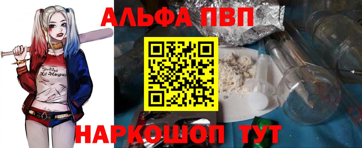 Alpha PVP кристаллы  Alpha PVP мука  Alpha PVP Crystall  Рубцовск  Вход с VPN 