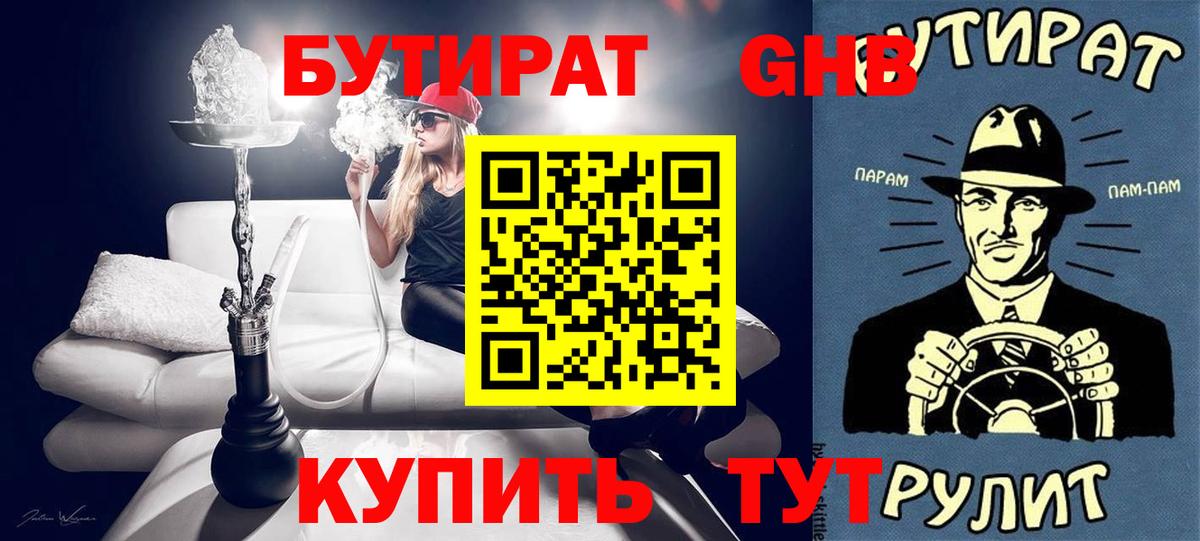 БУТИРАТ  БУТИРАТ оксана  Вход с VPN  Рубцовск 