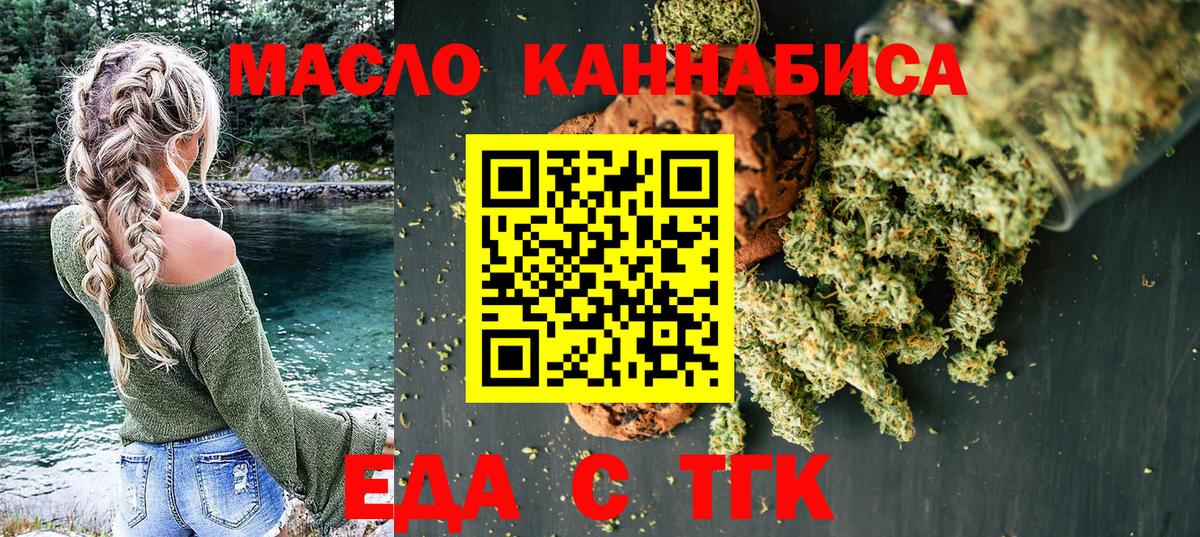 Печенье с ТГК марихуана  Вход с VPN  Рубцовск 