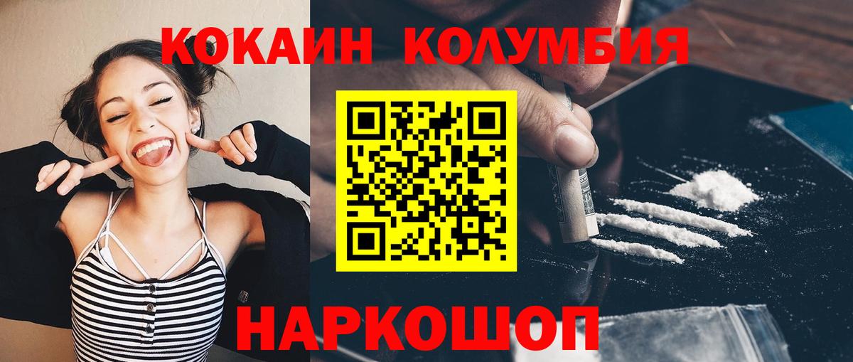 COCAIN Колумбийский  Вход с VPN  Рубцовск  Кокаин Fish Scale 