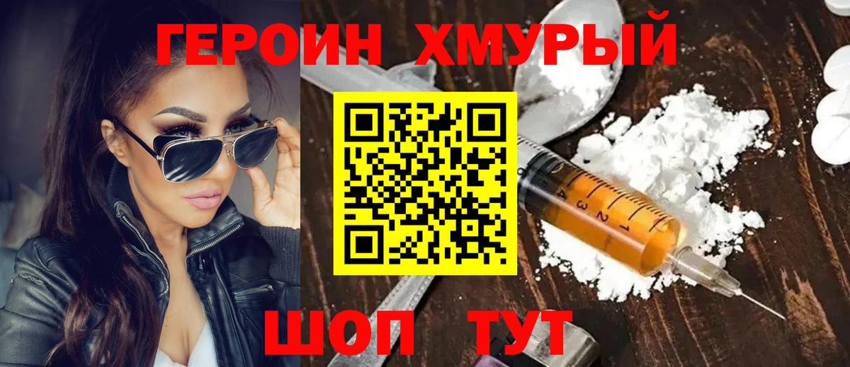 Героин  Вход с VPN  Рубцовск  Героин Heroin 