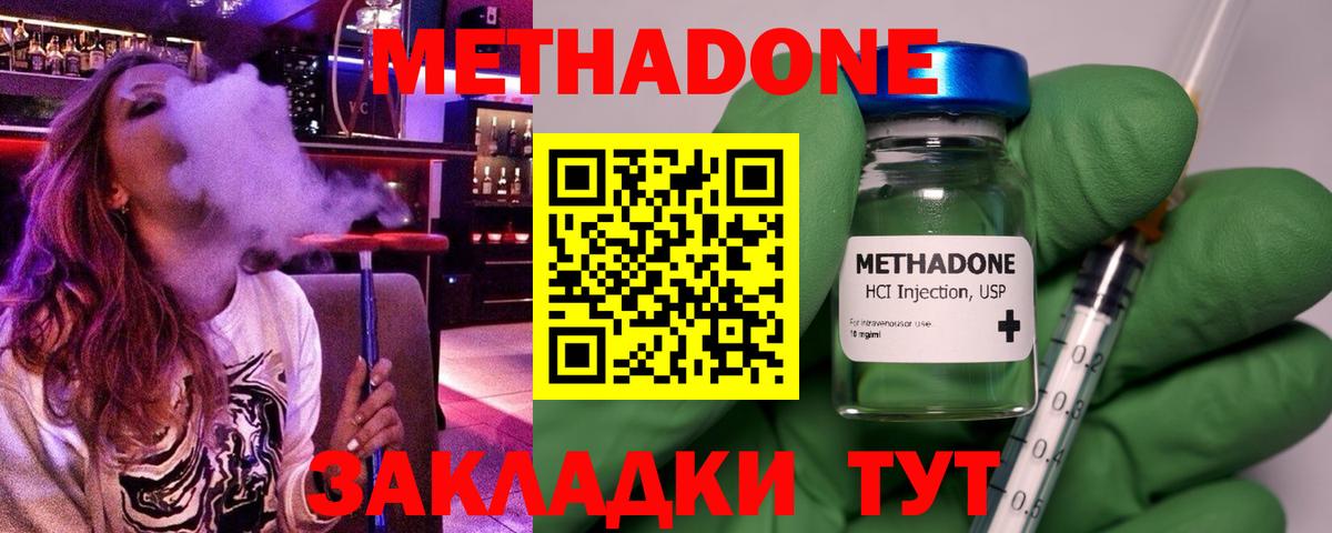 МЕТАДОН кристалл Рубцовск