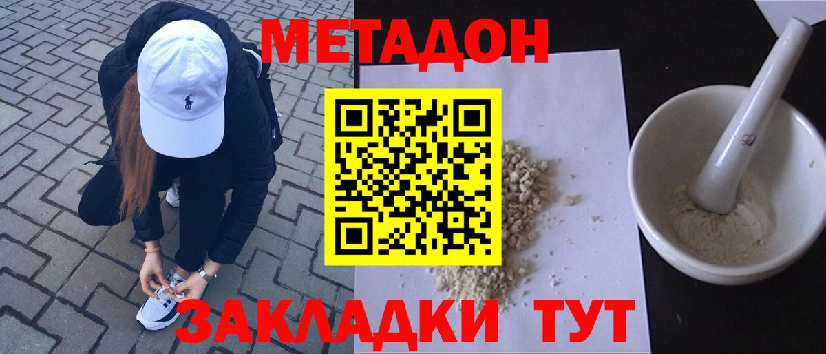 Метадон methadone  Вход с VPN  Рубцовск 